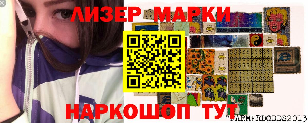 Наркотические марки 1,5мг Павловский Посад